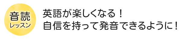 音読が上達